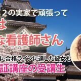 10324_友達と一緒に頑張って、合格できた