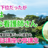 10525_クラス最下位から逆転合格