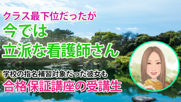 10525_クラス最下位から逆転合格