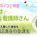 10409_思い切って一晩で入塾を決意しました。
