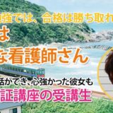10925_迷っていた私が合格できた理由――先生の言葉と支えられた学び