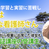 10725_准看護師歴32年のベテラン学生