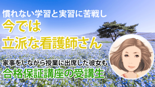 10725_准看護師歴32年のベテラン学生