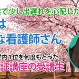 11126_先生とのスムーズなやりとりが、私を大学1位まで引き上げた