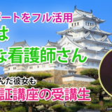 10526_実習サポートをフル活用
