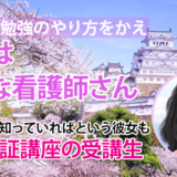 10726_必修8割を超えられなかった私が、次は必ず合格できると確信できた