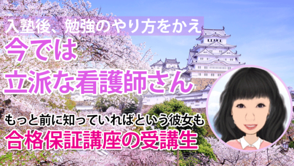 10726_必修8割を超えられなかった私が、次は必ず合格できると確信できた