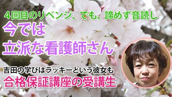 10927_信じて良かった――4回目の挑戦が導いた夢の看護師合格