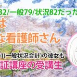 10827_最後に最高点！苦手を克服し、本番で実力を爆発させた国試対策