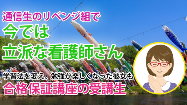 10527_学習法を変え勉強が楽しくなったリベンジ生