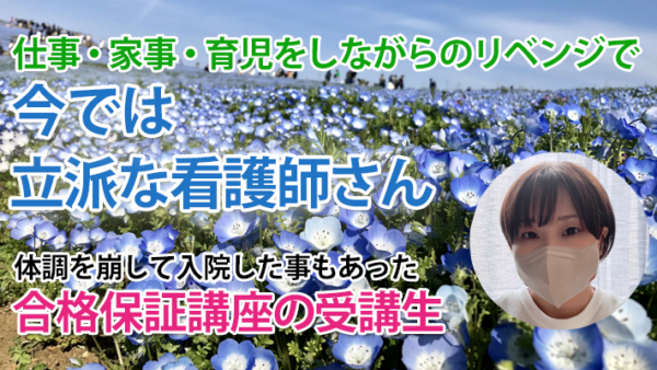 11227_仕事も育児も乗り越えた先に、夢の正看護師