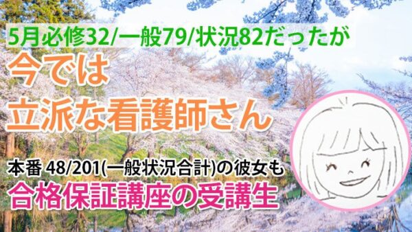 10827_最後に最高点！苦手を克服し、本番で実力を爆発させた国試対策