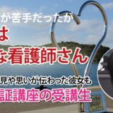 10629_40歳から看護師を目指した