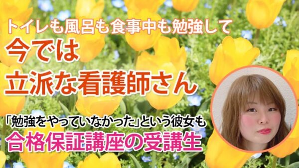 10929_雑談が勉強に変わる――小山先生の話が導いた国家試験合格