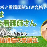 10403_助産学科と看護国試のW受験