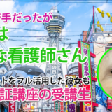 10503　実習も就活も失敗