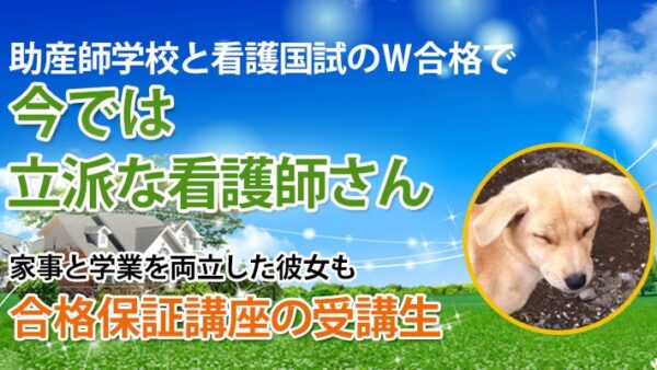 10403_助産学科と看護国試のW受験