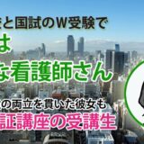 10330_「できる看護師」がモチベーションになった