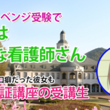 10530　勉強嫌いが口癖だった大卒リベンジ生