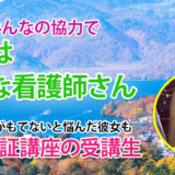 10531_家族の協力で看護師になった
