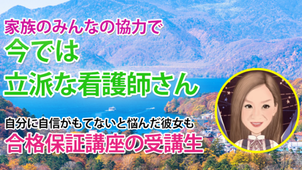 10531_家族の協力で看護師になった