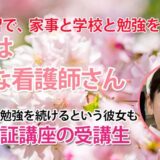 10934_一人では続かなかった勉強が、先生と仲間のおかげで最後までできた！