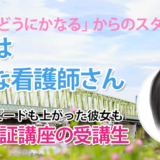 10734_全国ワースト2位から合格まで。諦めなかった1年が未来を変えた