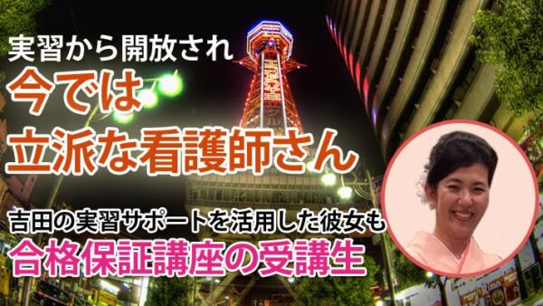 10304_実習も模試も大変だったが、思考型で合格