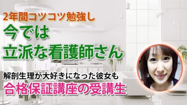 10204_解剖が得点源になった通信制学生