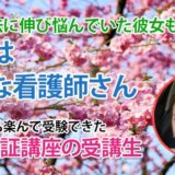 11104_“国家試験は通過点” その言葉が、合格への道を切り開いた