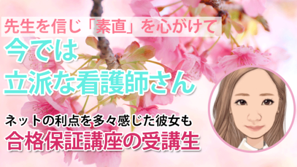 10740_8度目の挑戦でつかんだ合格――諦めなかったから未来が変わった
