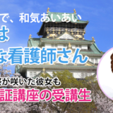 10742_3回目の挑戦で合格。諦めずに挑み続けた先に咲いたサクラ