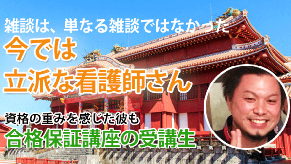 10749_失敗は成長の糧。5回目の国試で見つけた確かな自信