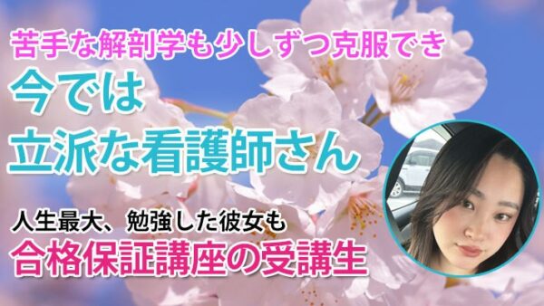 11305_勉強のやり方を見直した1年―だからこそ手に入れた合格