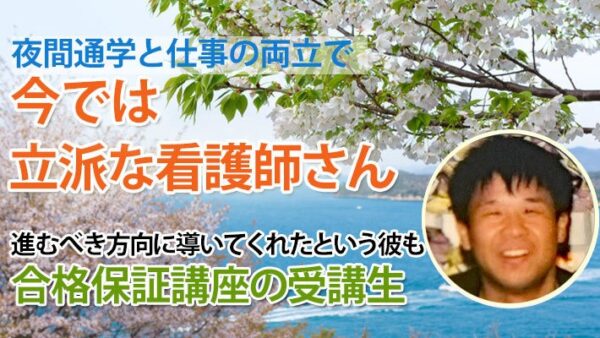 10805_もう一人で悩まない。学び直しと合格はここから始まる