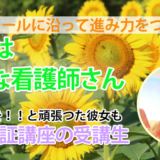10750_成長のひらめきはここから！先生と一緒に進む合格への道