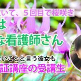 10754_54歳、5回目の挑戦でつかんだ合格――あなたも夢を諦めないで！
