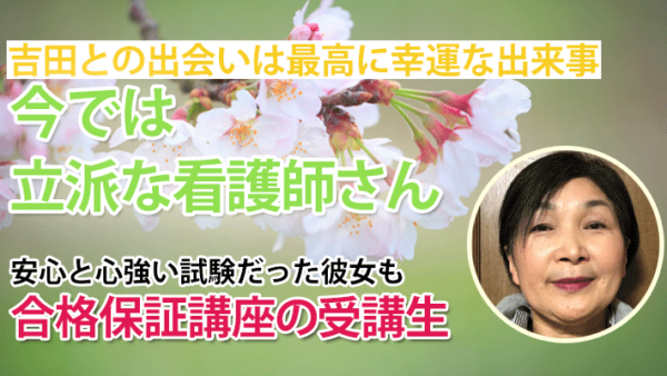10756_59歳、3度目の挑戦でついに掴んだ合格――諦めなかったから咲いた桜