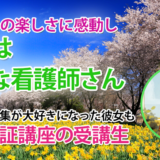 10506　知ることの楽しさに感動
