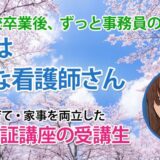 11106_34歳の再スタート、子育てとの両立が生んだ合格への奇跡