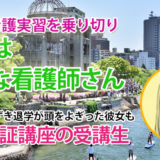 10507_統合実習不合格で退学の・・・