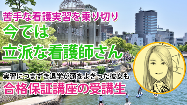 10507_統合実習不合格で退学の・・・