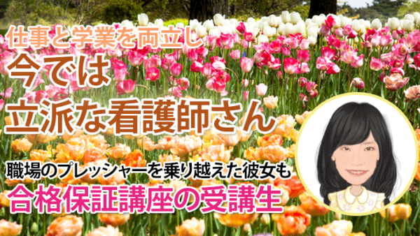10607_仕事と学業を両立したリベンジ生