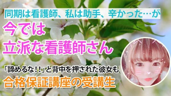 10807_何度転んでも立ち上がる。それが3回目に訪れた合格の奇跡