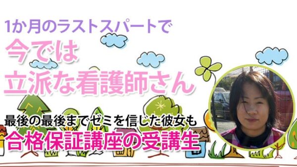 10407_試験は難しかったが、ここまでやってきたのだから、と頭を切り替えました