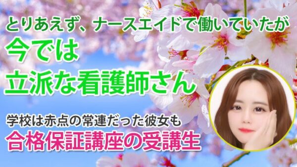 11307_もう一度立ち上がってよかった―赤点常連からの逆転合格