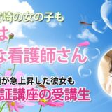 10308_看護師として国試を受ける方を応援したい