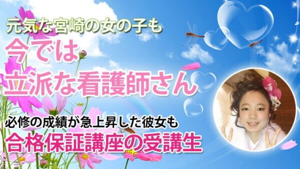 10308_看護師として国試を受ける方を応援したい