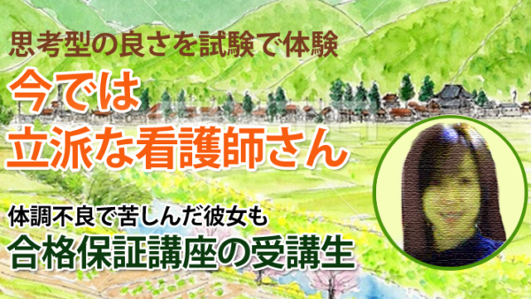 10408_自分に投資しようと、通信教育の看護学校に入学