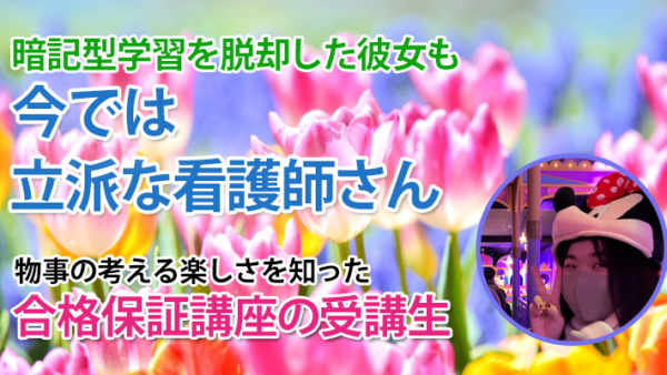 11108_考える楽しさに出会えた――根拠を探す力が私を救った国試当日